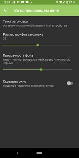 AndroPods – AirPods на Android 1.5.28. Скриншот 6