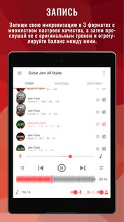 Backing Tracks Guitar Jam 1.6.8. Скриншот 14