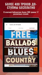 Backing Tracks Guitar Jam 1.6.8. Скриншот 15