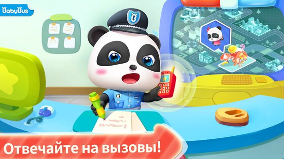 Малыш Панда Полиция 8.75.00.03. Скриншот 11