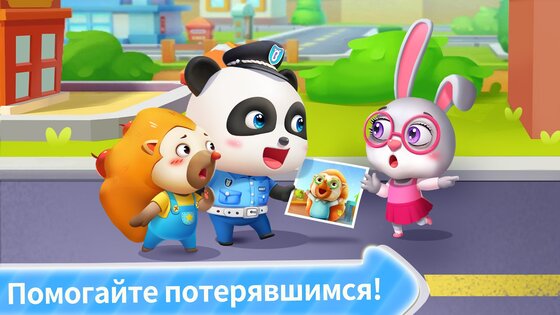 Малыш Панда Полиция 8.75.00.03. Скриншот 12
