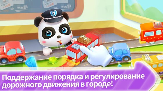 Малыш Панда Полиция 8.75.00.03. Скриншот 15