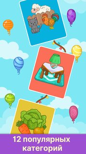 Первые слова – игры для детей 2.23. Скриншот 5