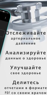 Кровяное давление 7.4.0. Скриншот 2