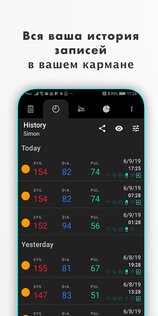 Кровяное давление 7.4.0. Скриншот 5