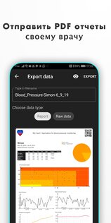 Кровяное давление 7.4.0. Скриншот 6