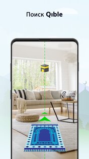 Дафф Искатель Киблы 3.2.0. Скриншот 1