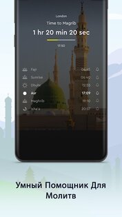 Дафф Искатель Киблы 3.2.0. Скриншот 2