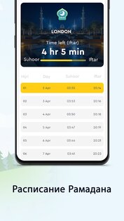 Дафф Искатель Киблы 3.2.0. Скриншот 4