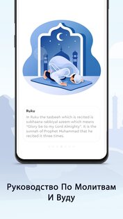 Дафф Искатель Киблы 3.2.0. Скриншот 8