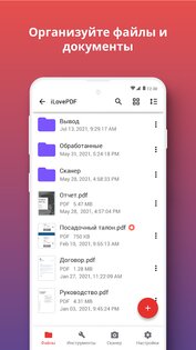 iLovePDF – редактор и сканер 3.12.2. Скриншот 7