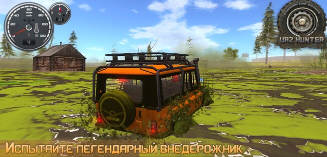 Симулятор вождения УАЗ Hunter 1.4.6. Скриншот 2