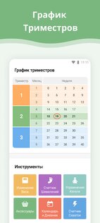 Календарь беременности 1.4.61. Скриншот 7