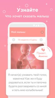 Календарь беременности: недели 2.8.1. Скриншот 4