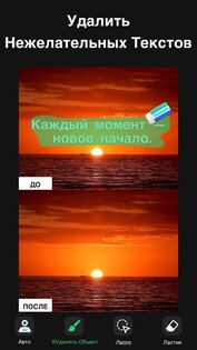 Pic Retouch – удалить объекты с фото 1.323.87. Скриншот 5