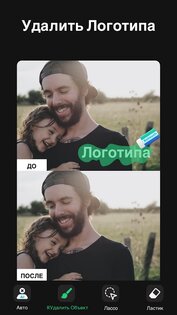 Pic Retouch – удалить объекты с фото 1.323.87. Скриншот 8