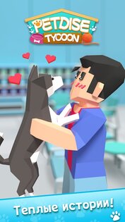 Petdise Tycoon 1.205. Скриншот 8