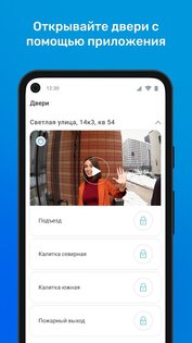 ПИК Домофон 2025.5.1. Скриншот 2