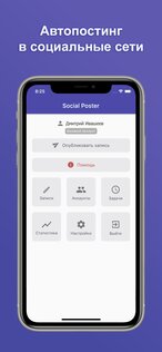 Social Poster 2.0.32. Скриншот 2