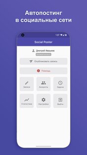 Social Poster 2.0.32. Скриншот 1