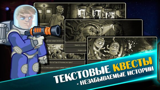 Космические рейдеры 4.2.3. Скриншот 3