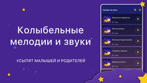 Аудиосказки. Сказки на ночь 26.41.0. Скриншот 3