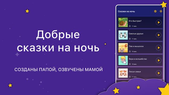 Аудиосказки. Сказки на ночь 26.41.0. Скриншот 12