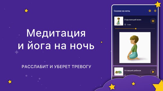 Аудиосказки. Сказки на ночь 26.41.0. Скриншот 19