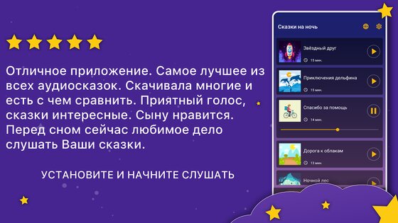 Аудиосказки. Сказки на ночь 26.41.0. Скриншот 20