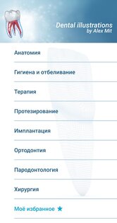 Стоматология - 3D иллюстрации 2.1.101. Скриншот 1