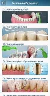 Стоматология - 3D иллюстрации 2.1.101. Скриншот 3