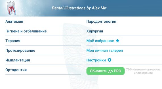 Стоматология - 3D иллюстрации 2.1.101. Скриншот 8
