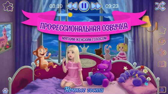 Аудиосказки на ночь для детей 3.1.6.1824. Скриншот 3