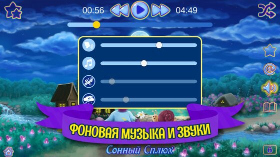 Аудиосказки на ночь для детей 3.1.6.1824. Скриншот 5