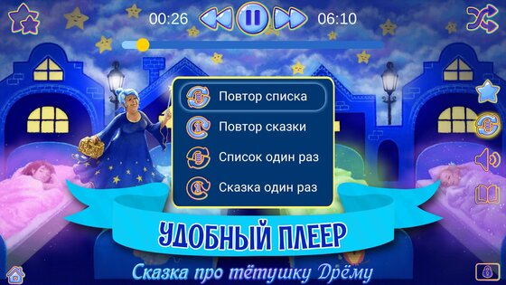 Аудиосказки на ночь для детей 3.1.6.1824. Скриншот 6