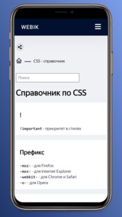 WEBIK 3.0. Скриншот 3
