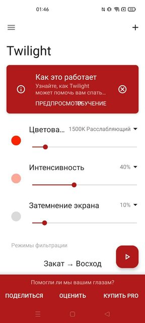 Как снизить вред смартфона для глаз: 5 работающих утилит