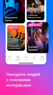 VK Знакомства 1.38.2. Скриншот 2