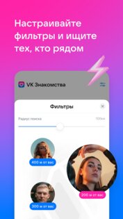 VK Знакомства 1.38.2. Скриншот 3