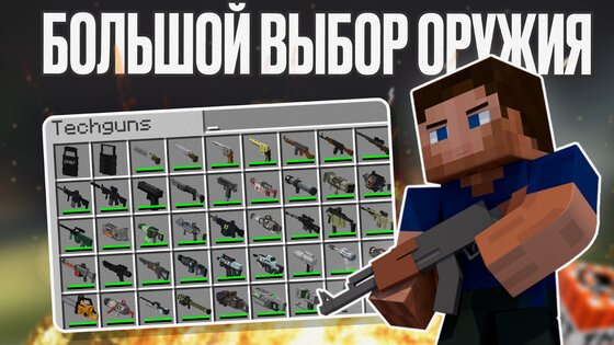 Мод на Оружие Майнкрафт 2024 2.9. Скриншот 3