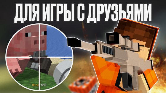 Мод на Оружие Майнкрафт 2024 2.9. Скриншот 4