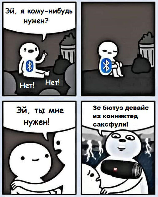История о грустном Bluetooth со счастливым концом