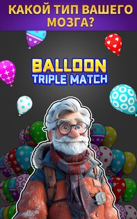 Balloon Triple Match 1.7.8. Скриншот 9
