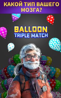 Balloon Triple Match 1.7.8. Скриншот 17