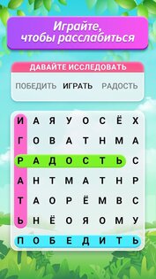 Поиск Слов Пазл 1.270.0. Скриншот 1