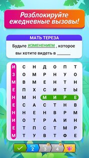 Поиск Слов Пазл 1.270.0. Скриншот 3