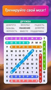 Поиск Слов Пазл 1.270.0. Скриншот 10