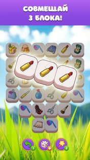 Tile Trio 13.5.60. Скриншот 8
