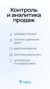 Saby Business 26.1218. Скриншот 1