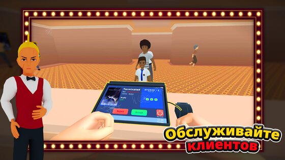 Кинотеатр Симулятор 4.2.42. Скриншот 1